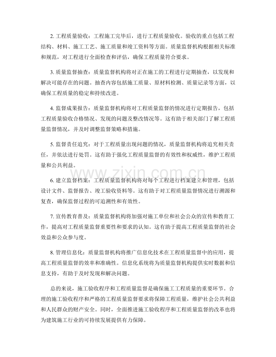 施工验收程序与工程质量监督要点介绍.docx_第2页