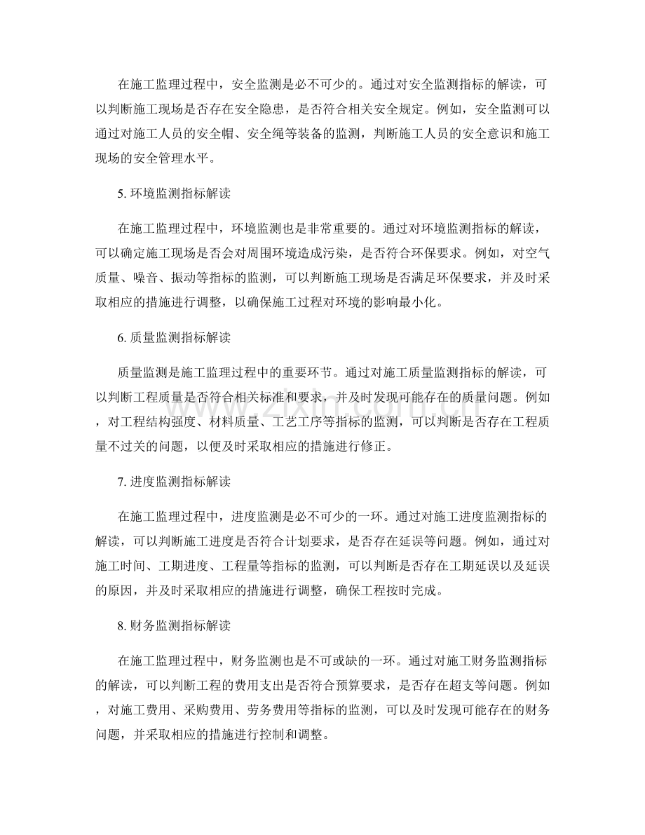 施工监理过程中的主要监测指标解读.docx_第2页