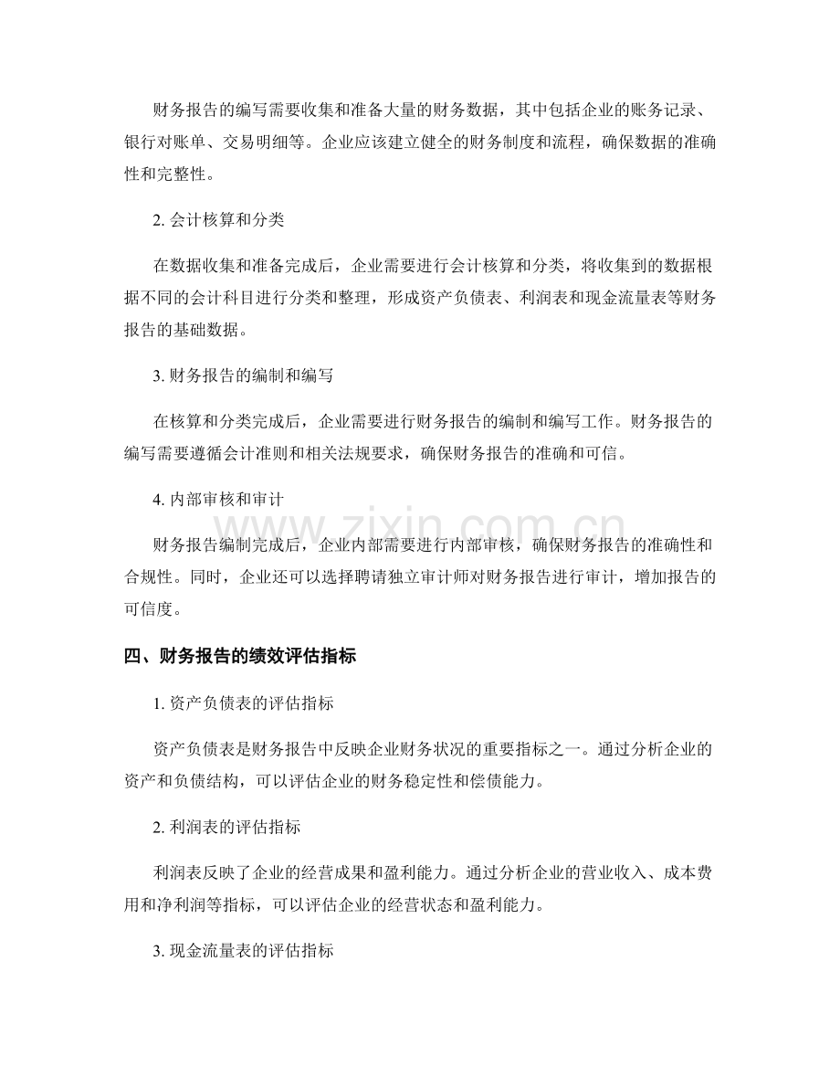 公司财务报告的编写与绩效评估.docx_第2页