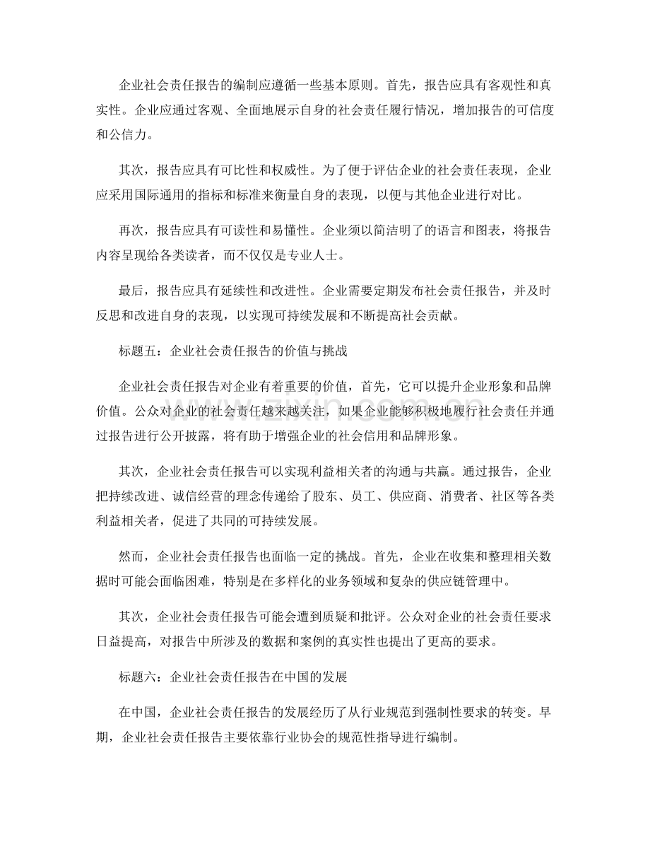 企业社会责任报告：可持续经营与社会贡献.docx_第2页