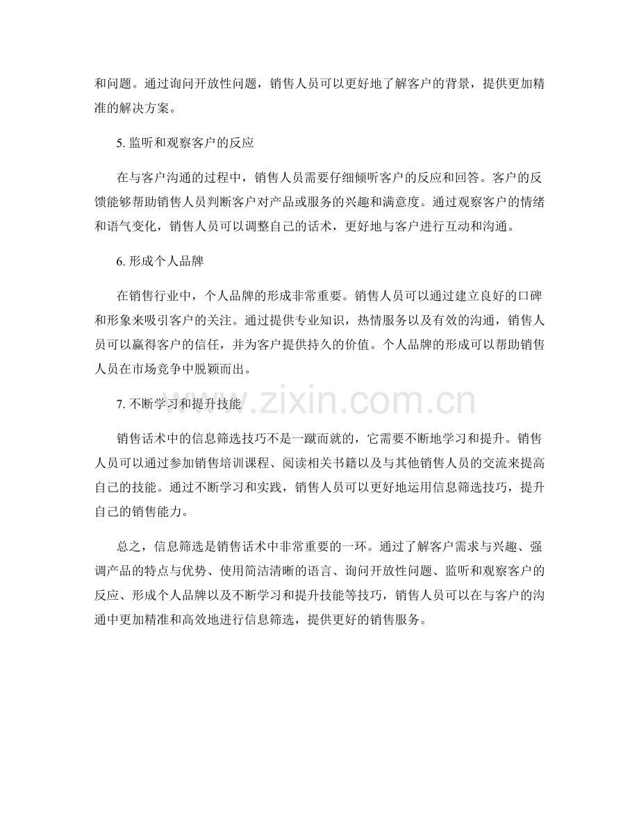 销售话术中的信息筛选技巧.docx_第2页