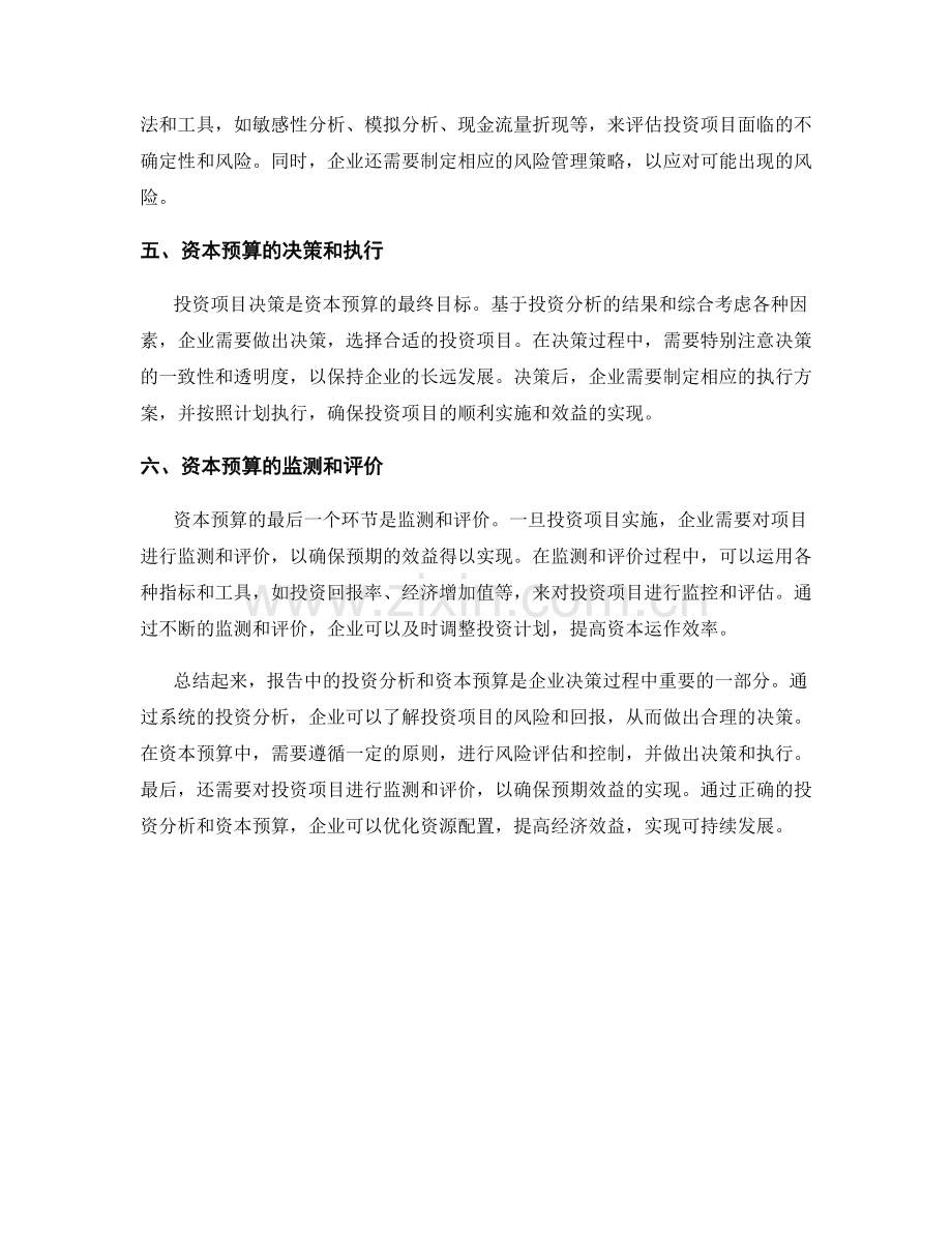 报告中的投资分析与资本预算.docx_第2页