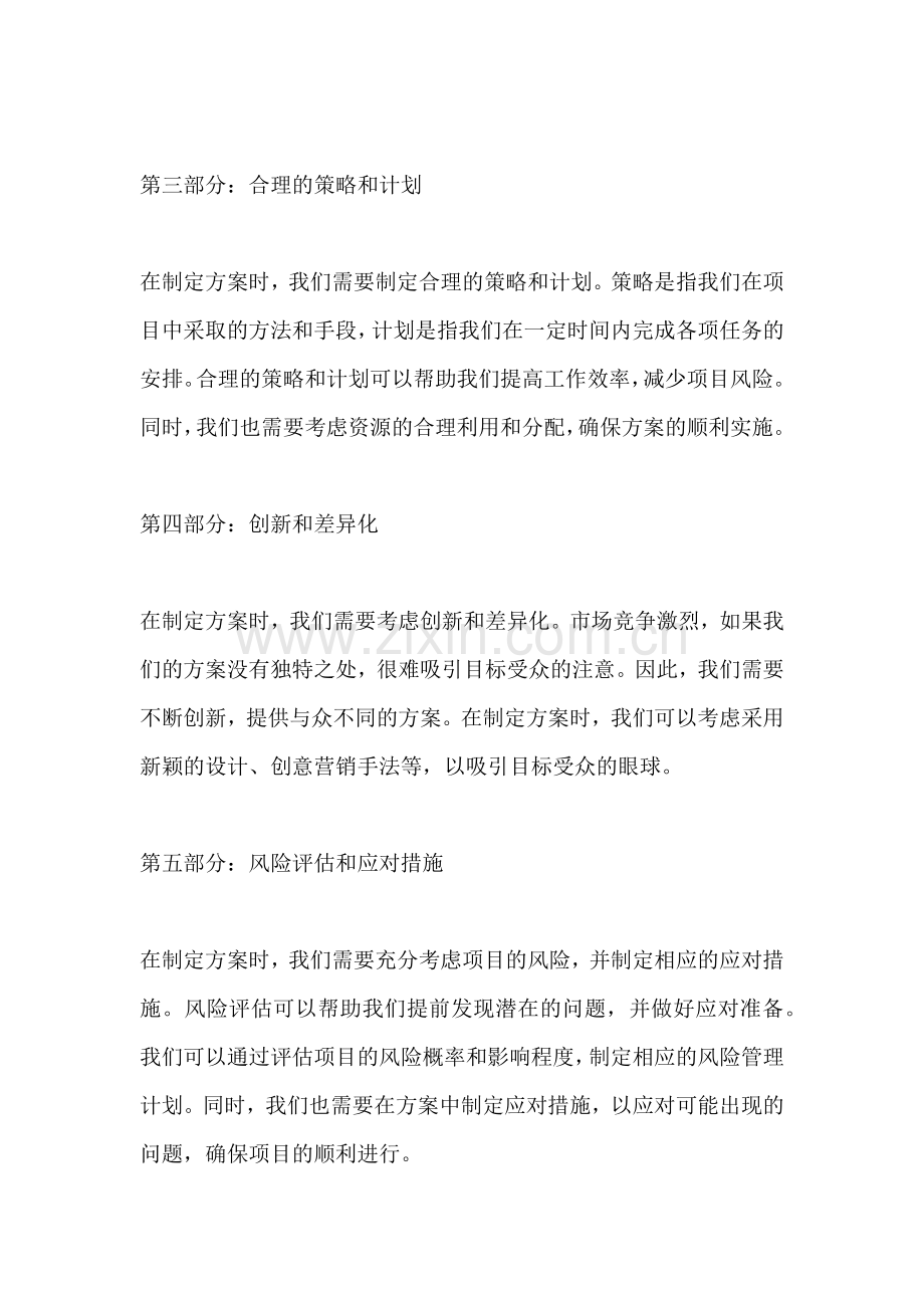 方案的注意事项包括什么.docx_第2页