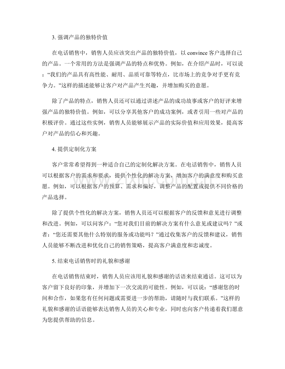 提高电话销售技巧的5个话术要点.docx_第2页