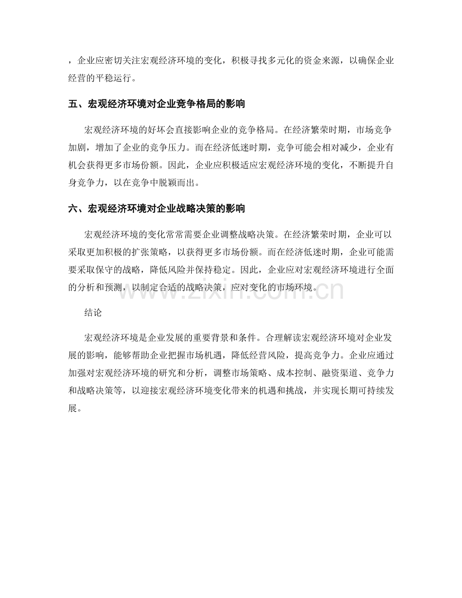 经济趋势分析报告：解读宏观经济环境对企业发展的影响.docx_第2页