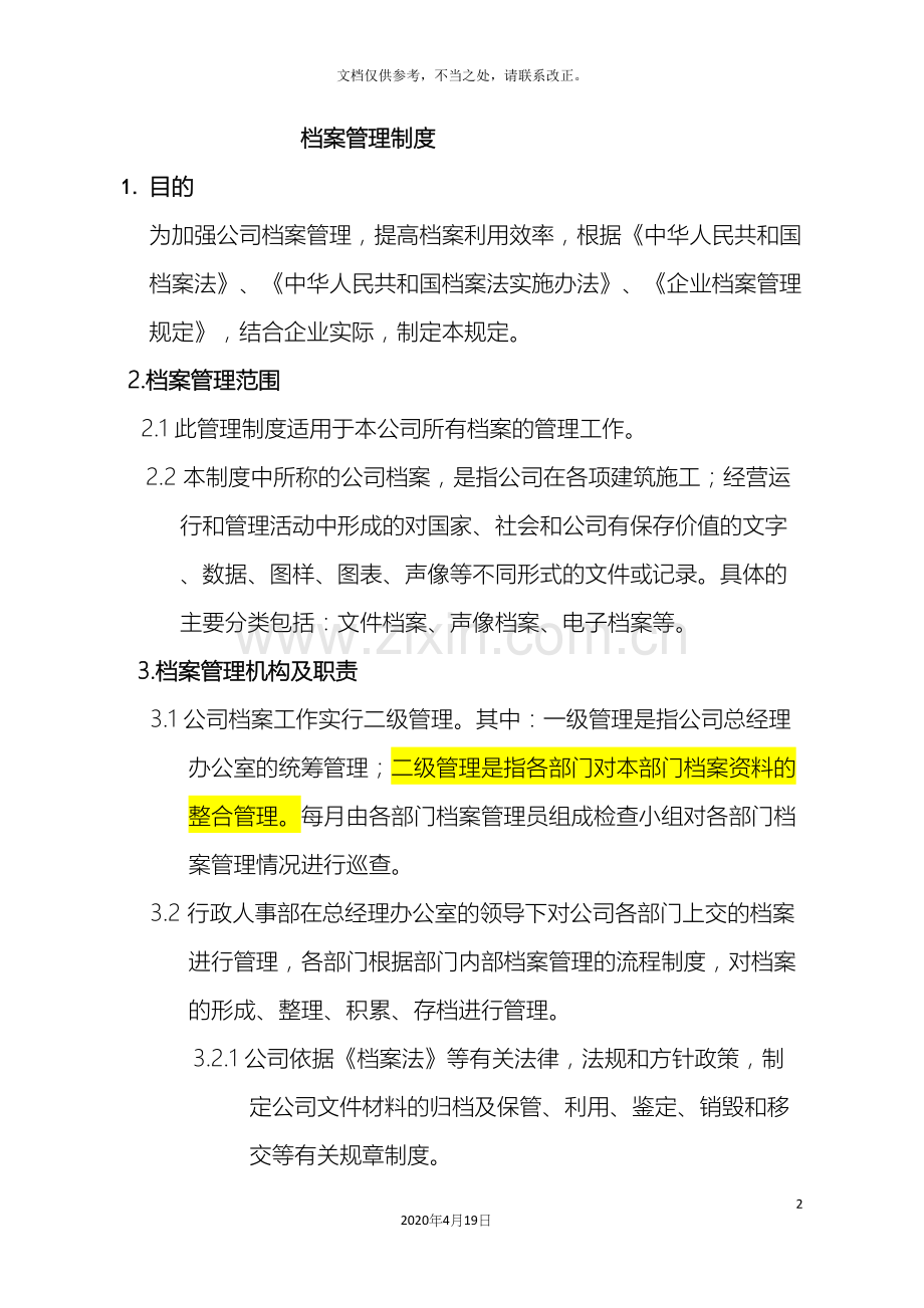 建筑工程公司档案管理制度.docx_第2页