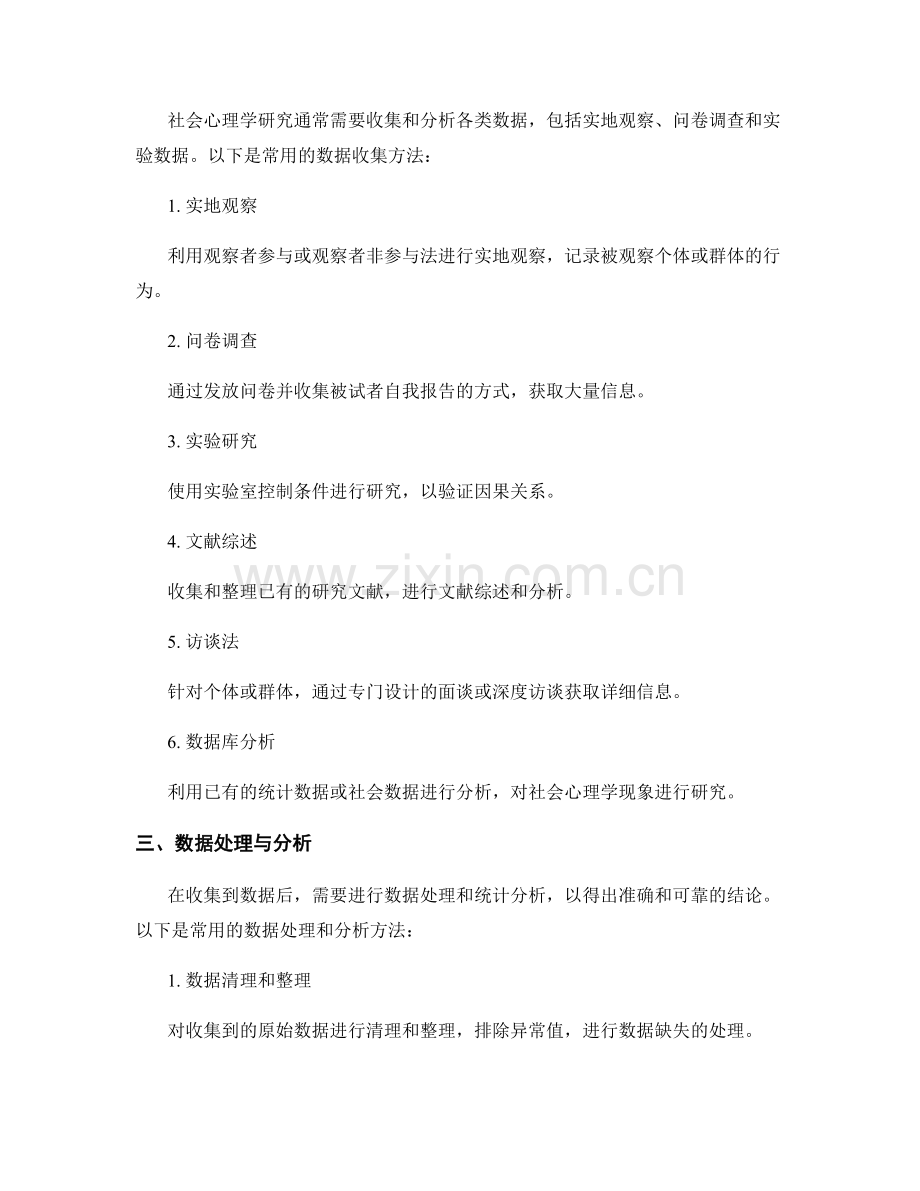 社会心理学研究报告的撰写流程与资料收集.docx_第2页