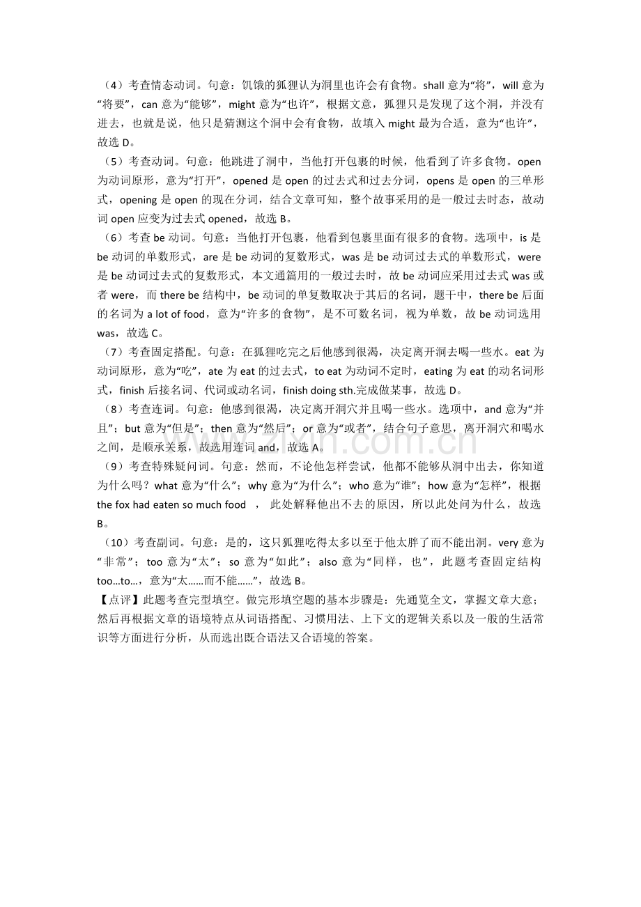 中考英语完形填空试题和答案经典.doc_第2页