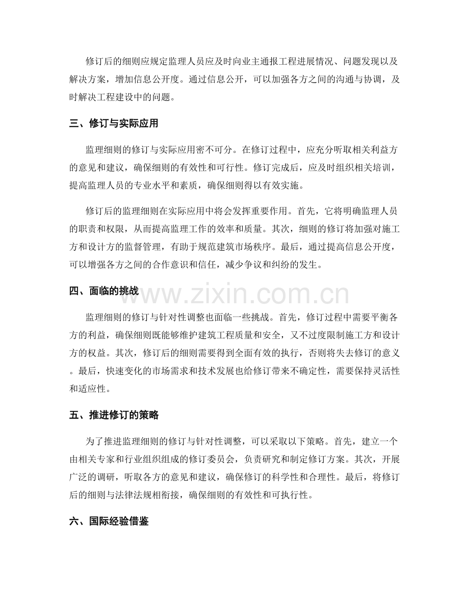 监理细则的修订与针对性调整.docx_第2页