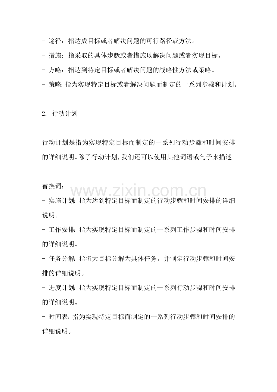 方案的替换词有哪些词语和句子.docx_第2页