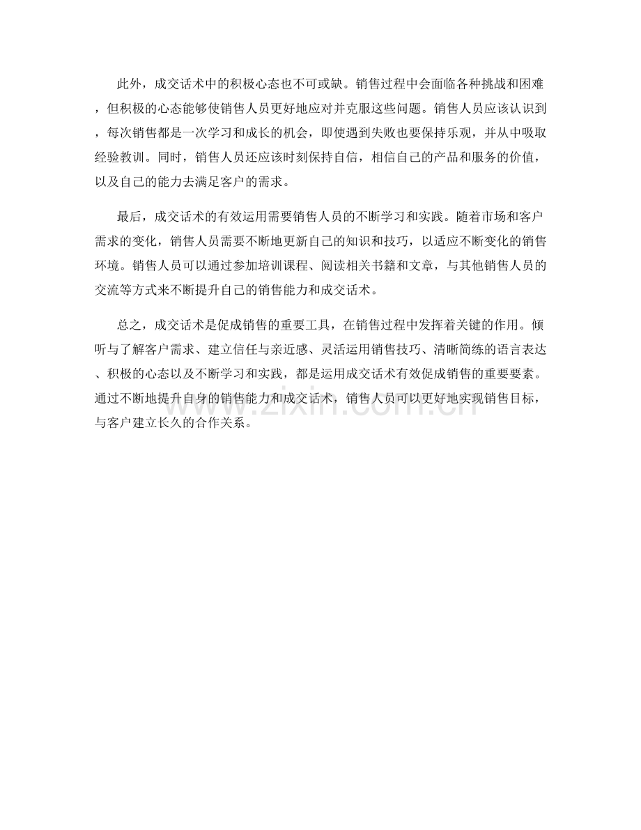 如何运用成交话术有效促成销售.docx_第2页