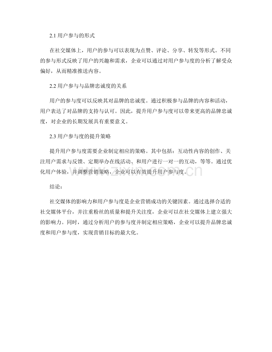 社交媒体营销报告：影响力与用户参与度分析.docx_第2页