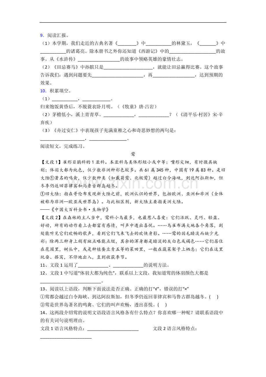 黄冈市语文五年级下册期末复习试题(含答案).docx_第2页