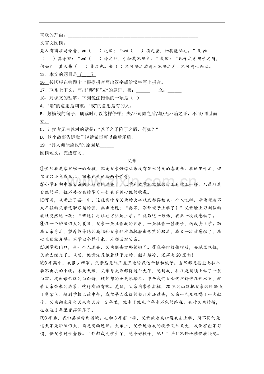 黄冈市语文五年级下册期末复习试题(含答案).docx_第3页