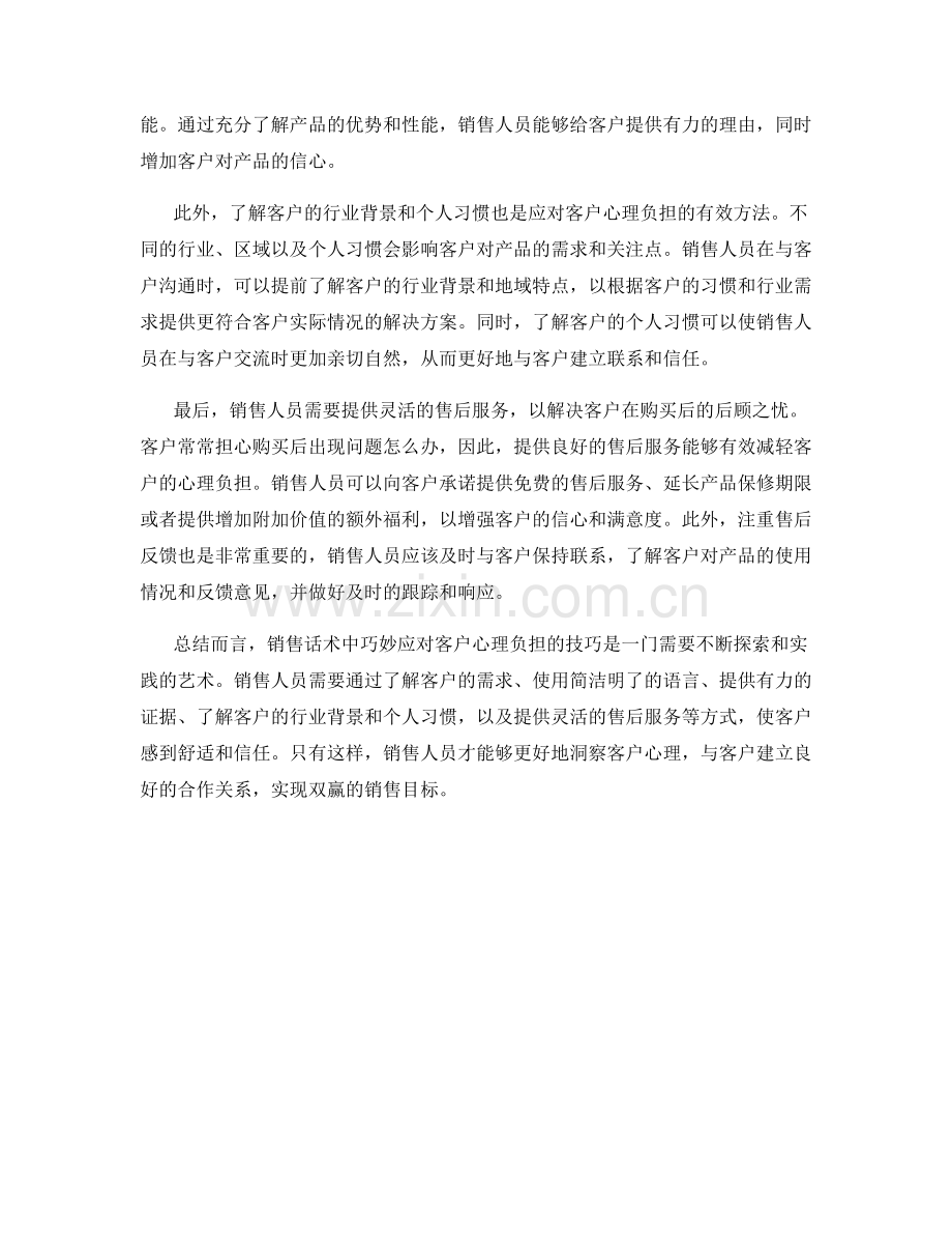 销售话术中巧妙应对客户心理负担的技巧.docx_第2页