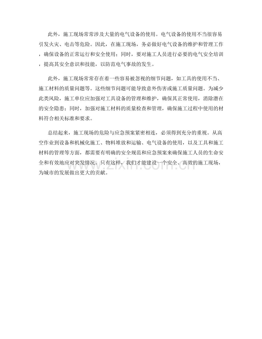 施工现场的危险与应急预案.docx_第2页