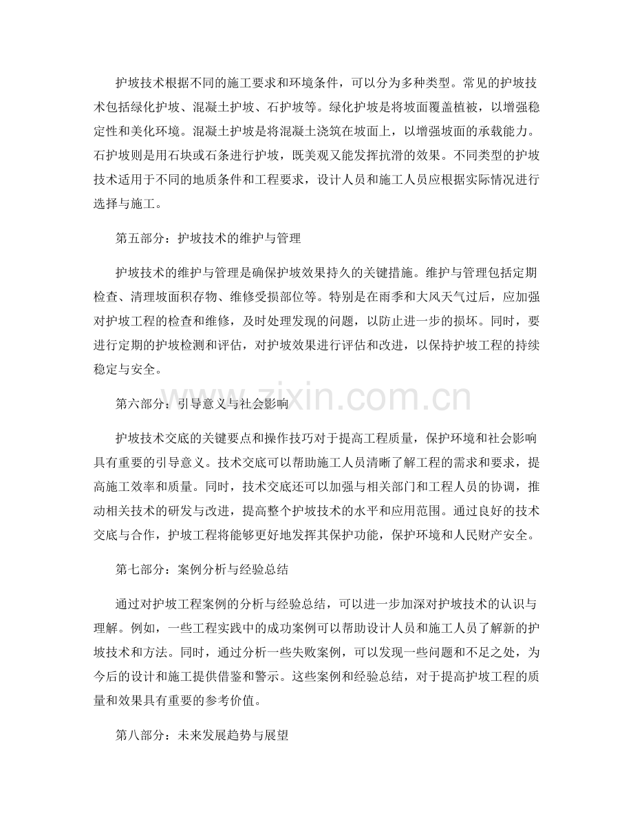 护坡技术交底的关键要点与操作技巧解读.docx_第2页