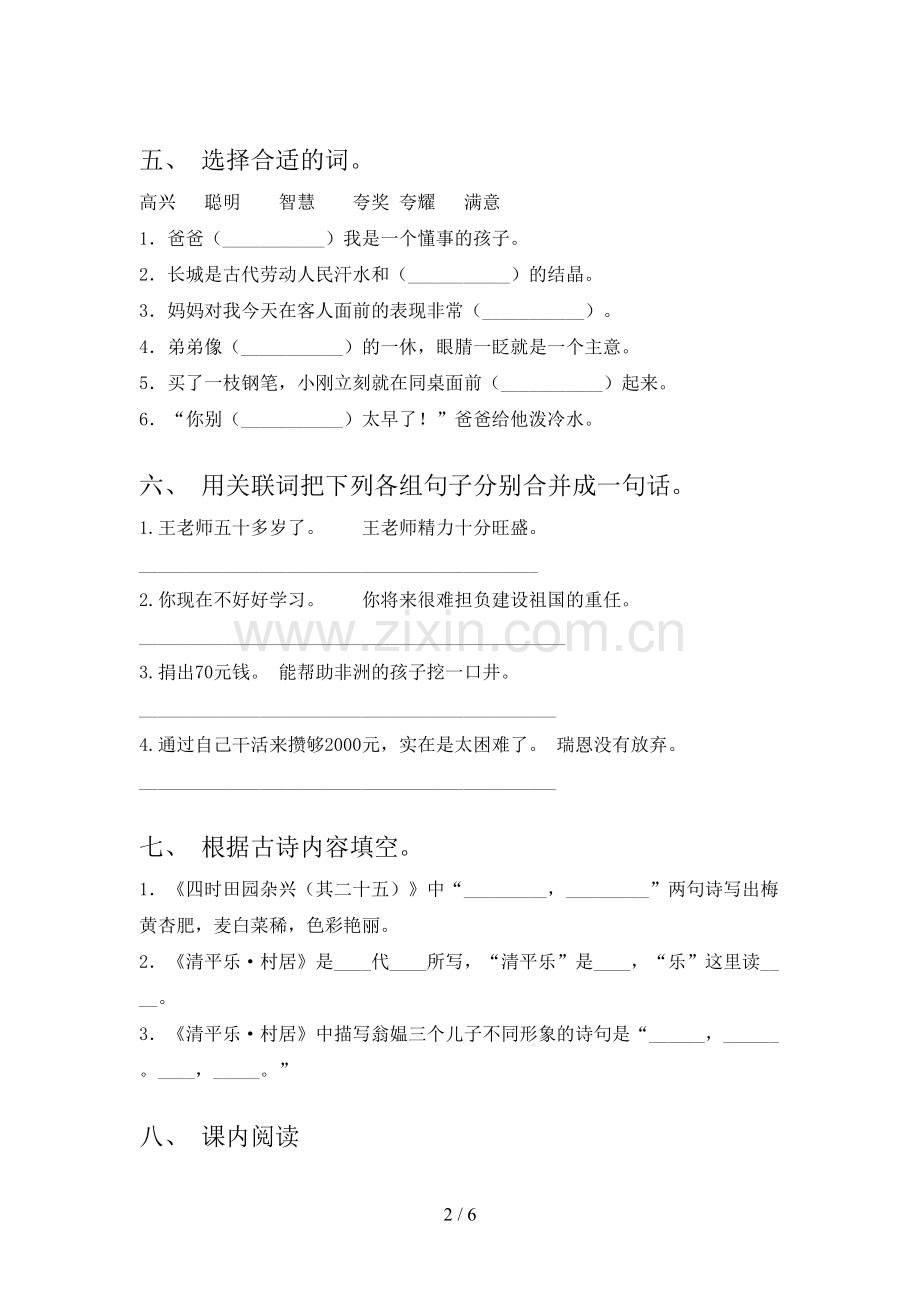 部编人教版四年级语文上册期中测试卷(含答案).doc_第2页