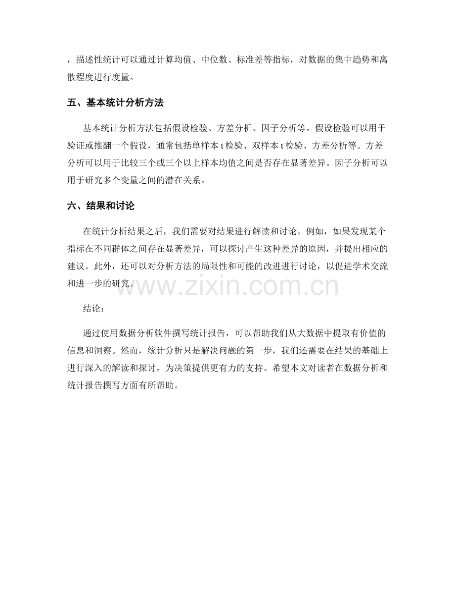 用数据分析软件撰写统计报告.docx_第2页