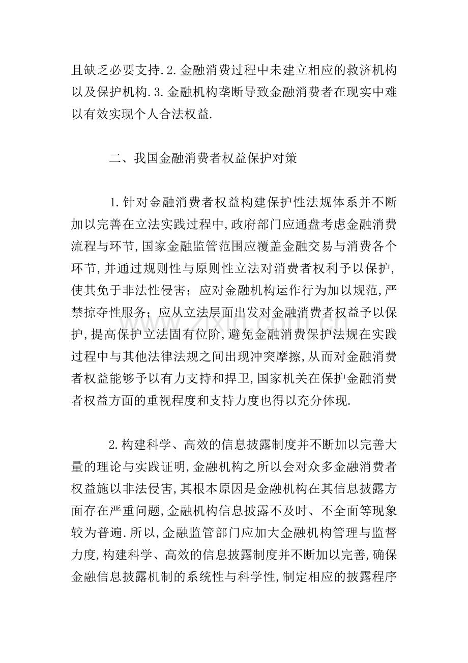 金融消费者权益保护论文.doc_第2页