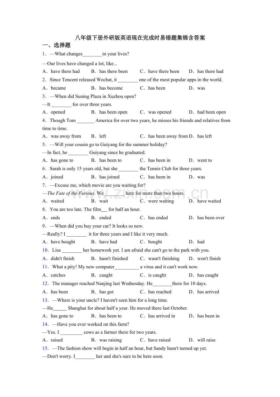 八年级下册外研版英语现在完成时易错题集锦含答案.doc_第1页