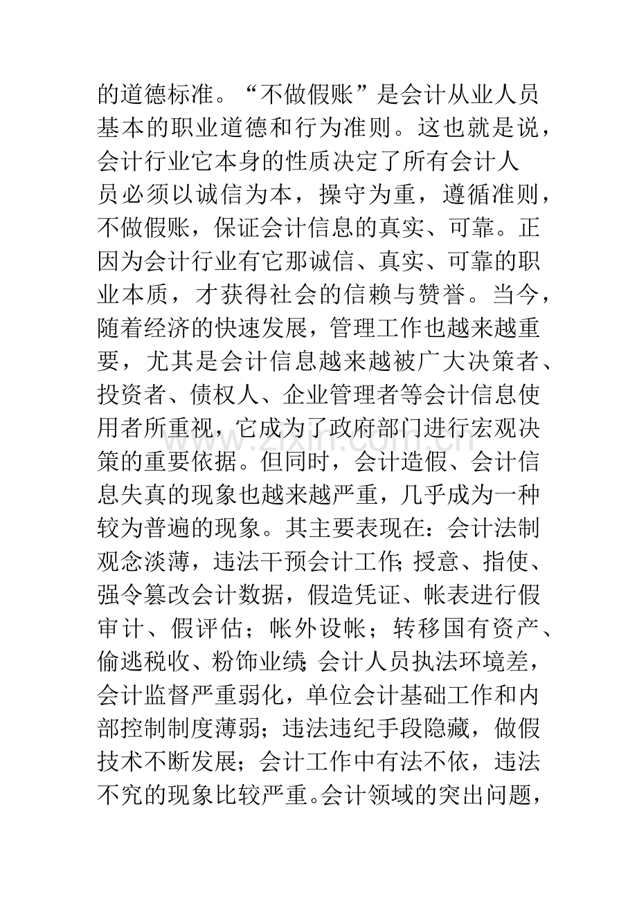 会计职业道德中诚信原则.docx_第2页