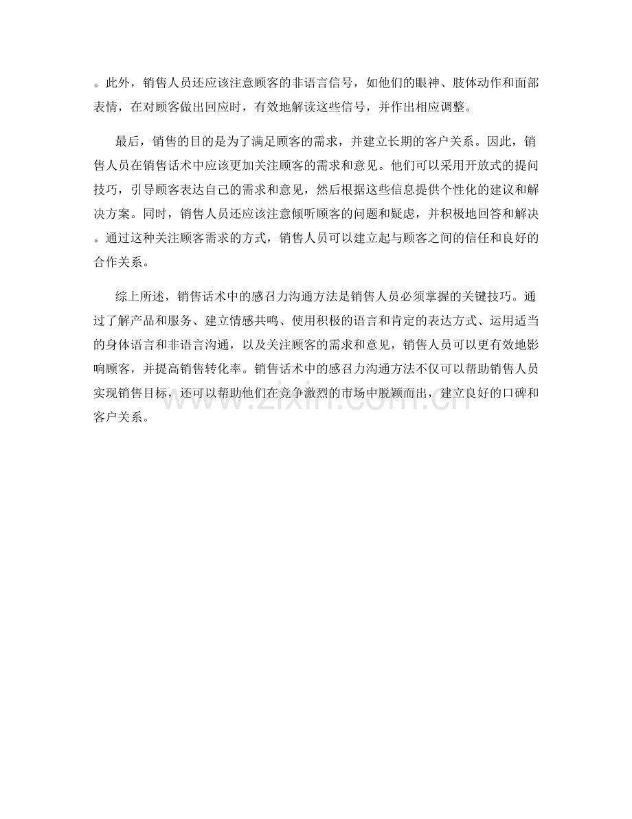 销售话术中的感召力沟通方法.docx_第2页