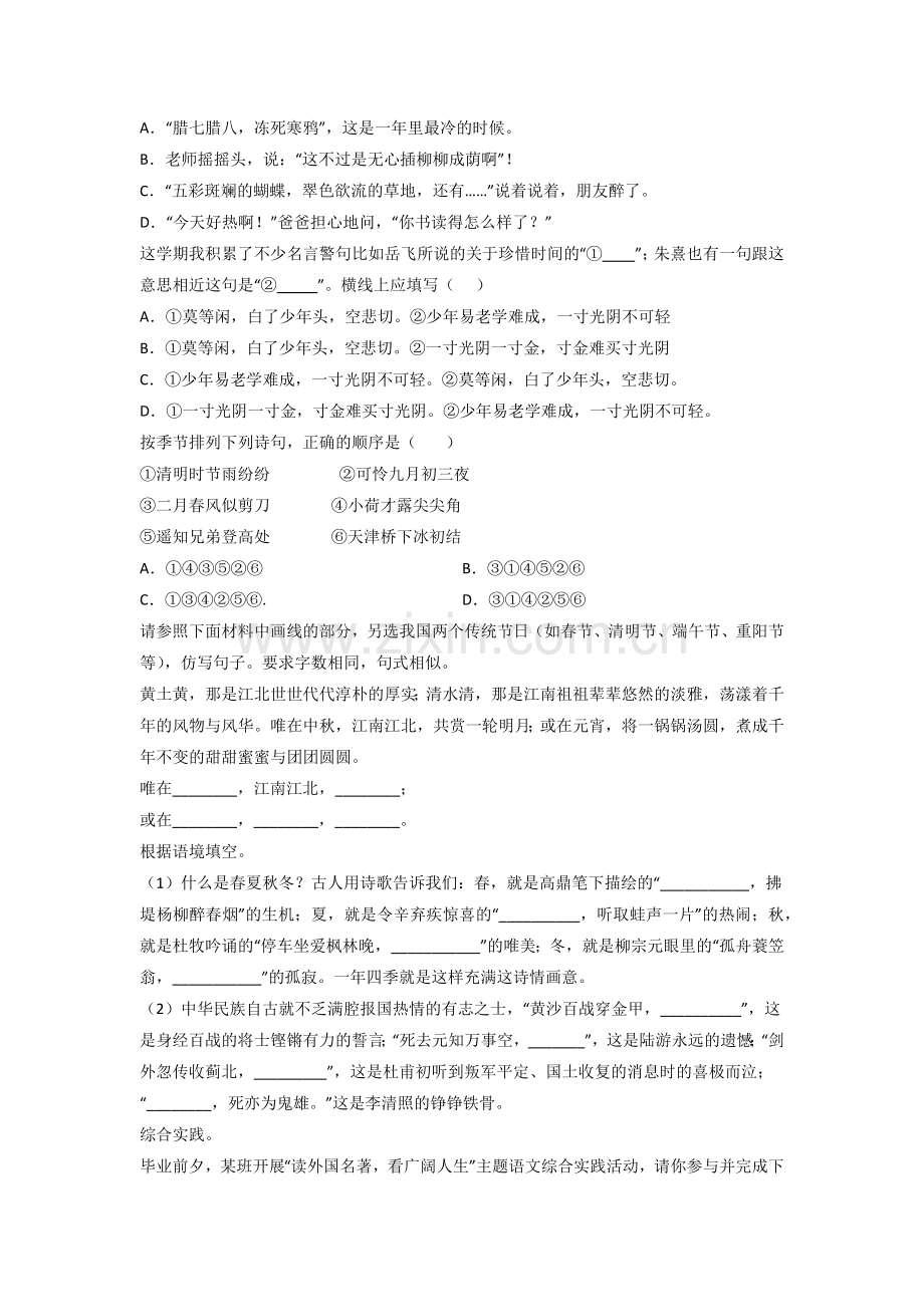 语文小学六年级小升初毕业复习模拟试卷(带答案).doc_第2页