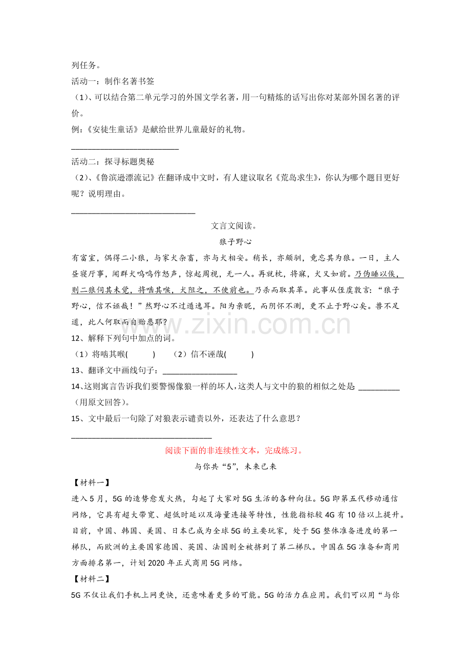 语文小学六年级小升初毕业复习模拟试卷(带答案).doc_第3页