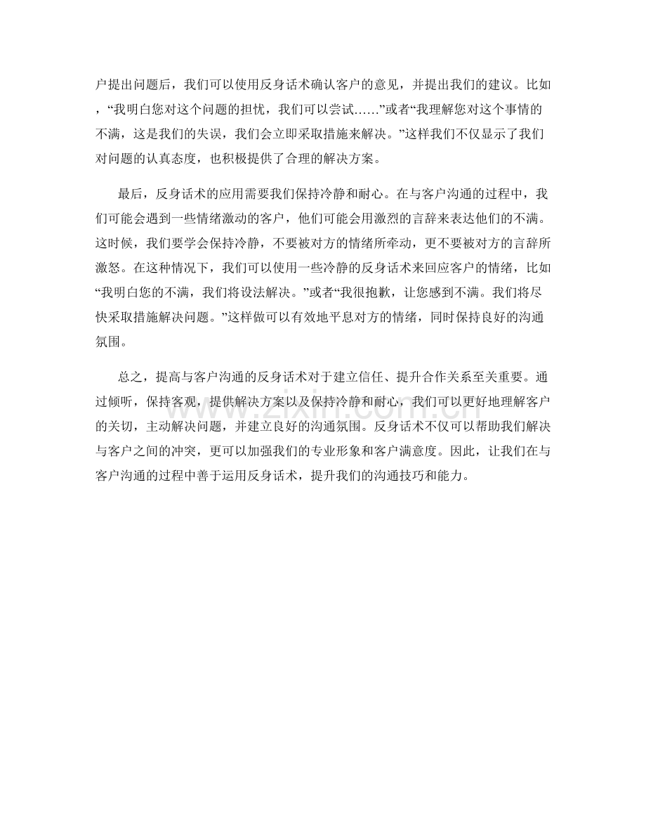 提高与客户沟通的反身话术.docx_第2页