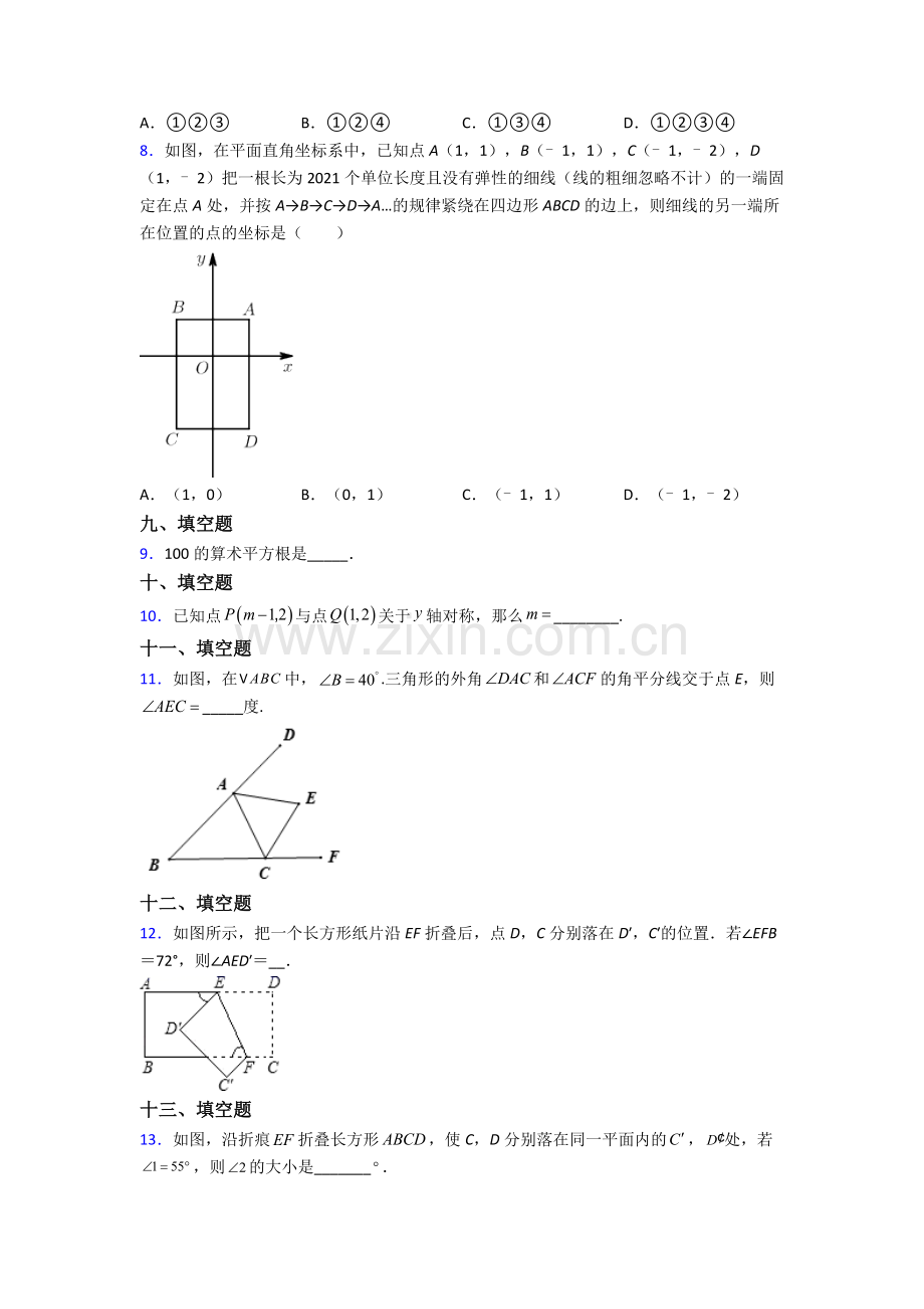 2022年人教版中学七7年级下册数学期末测试题及答案.doc_第2页