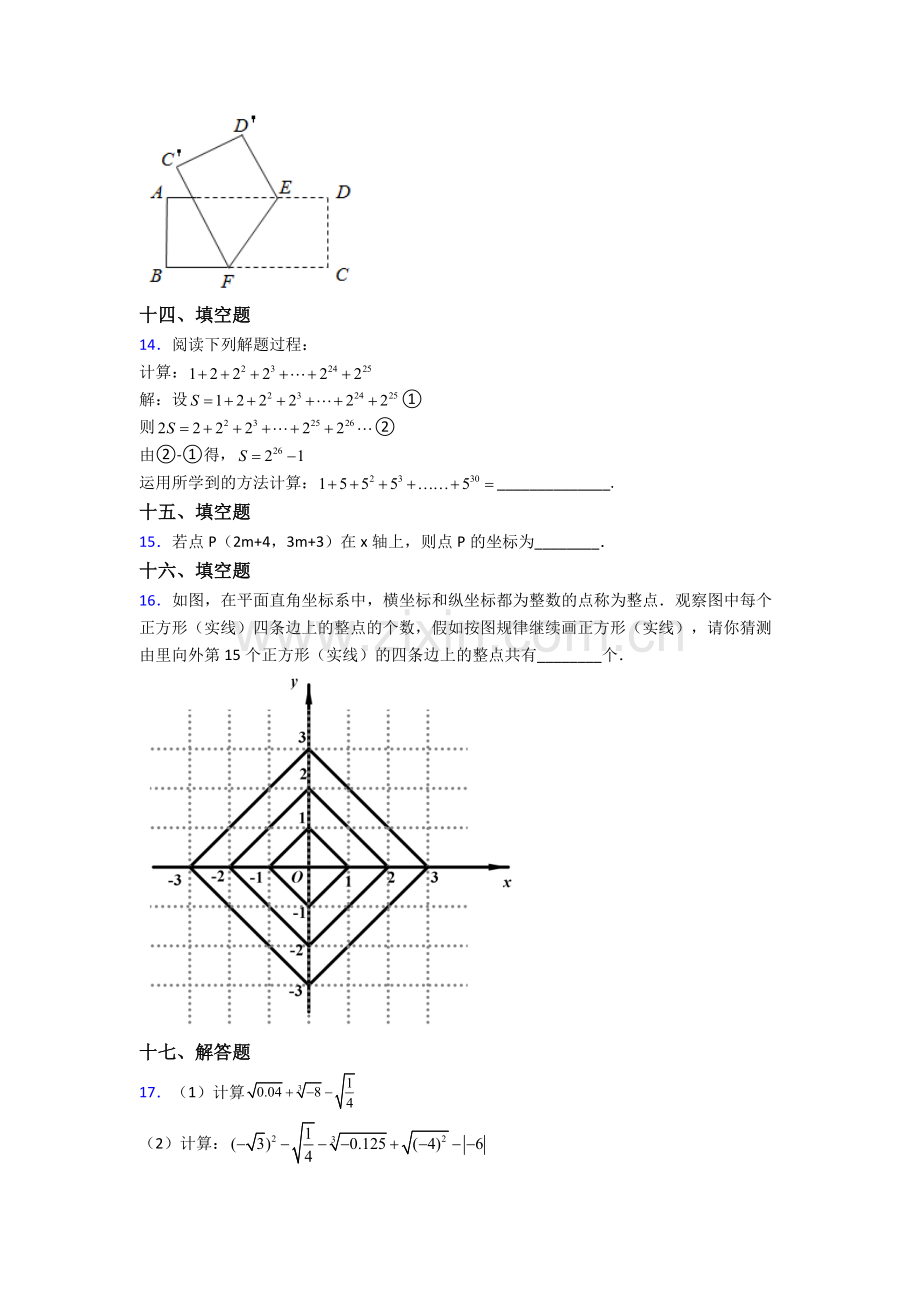 2022年人教版中学七7年级下册数学期末测试题及答案.doc_第3页