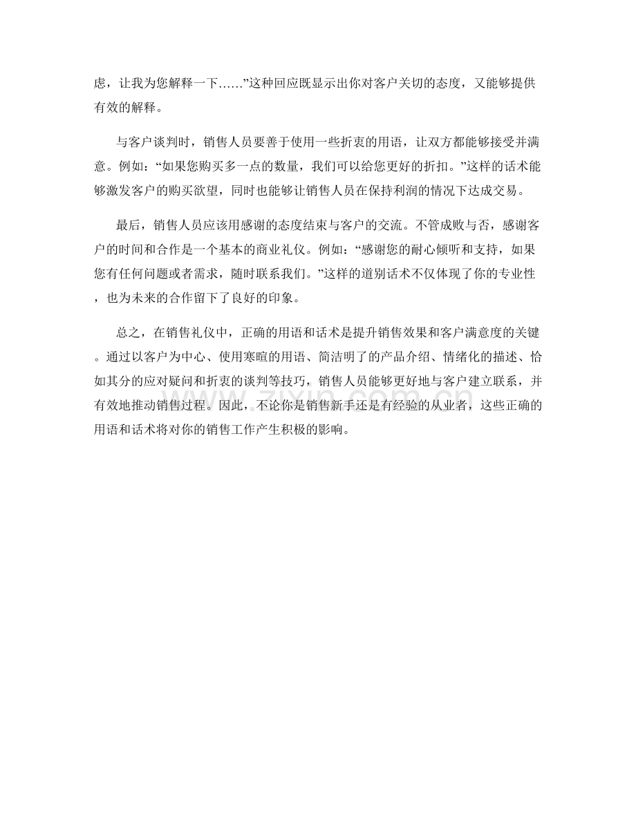 销售礼仪中的正确用语话术.docx_第2页