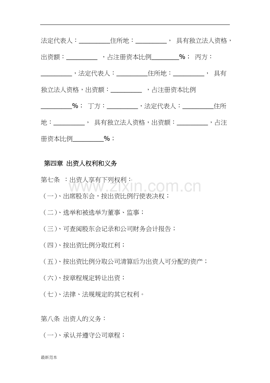 2018年股份制餐饮公司合作协议.doc_第2页