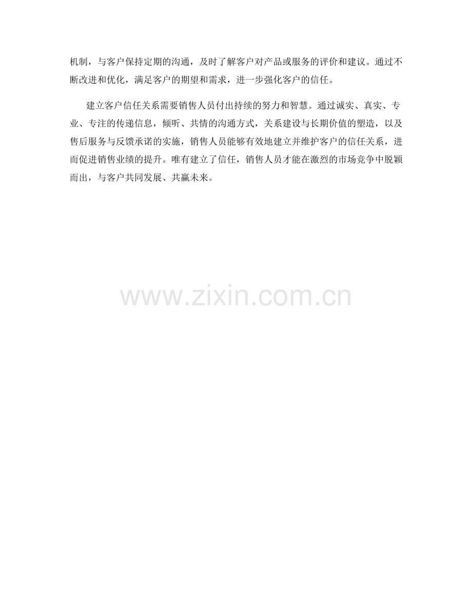 建立客户信任关系的话术策略.docx_第2页