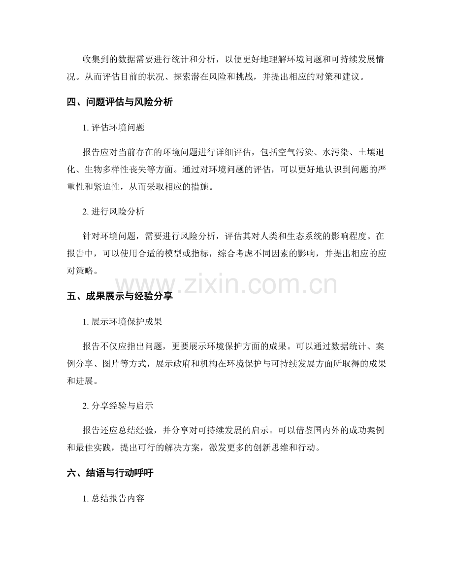 环境保护与可持续发展报告撰写要领.docx_第2页