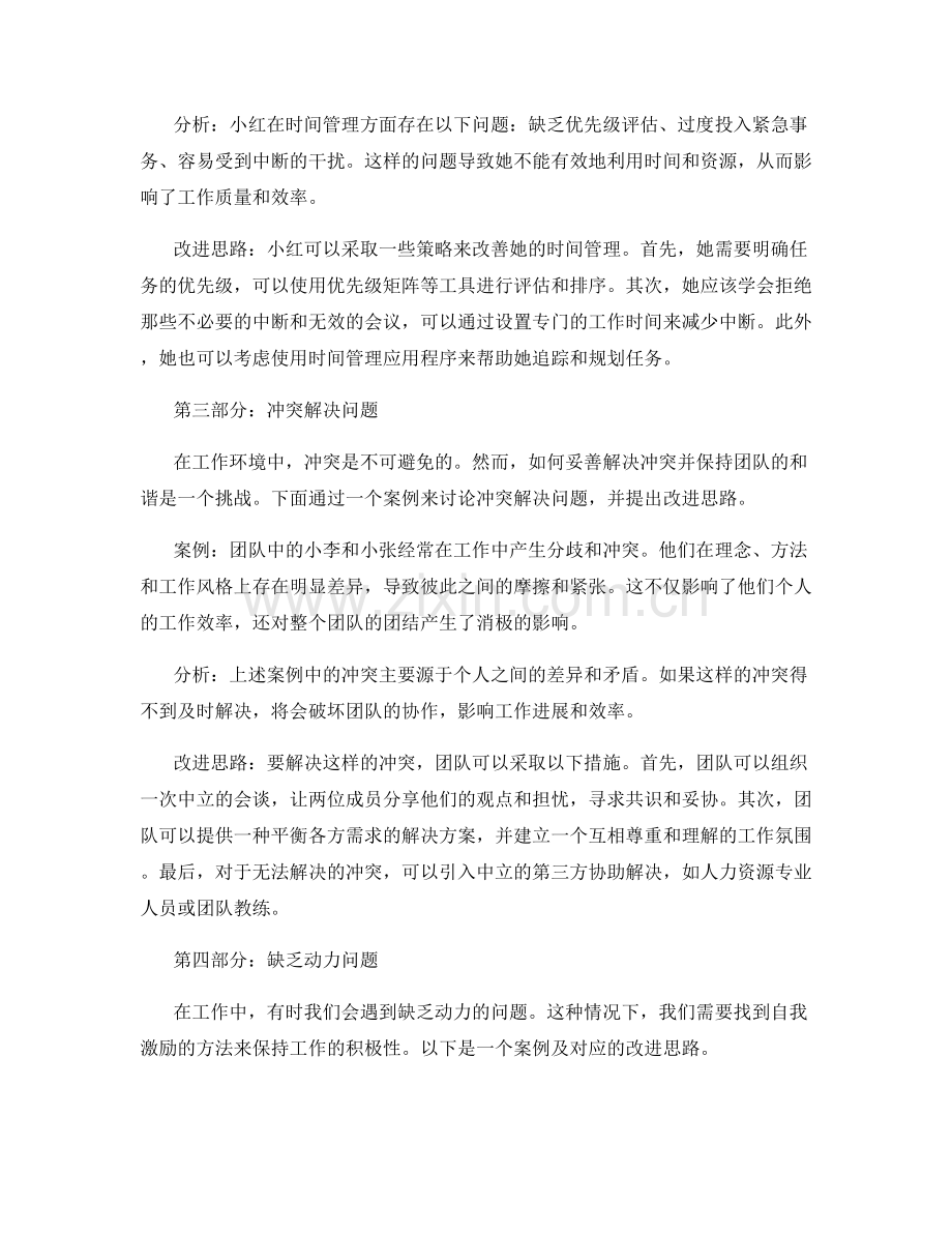 工作中常见问题及处理方法的案例分析与改进思路.docx_第2页