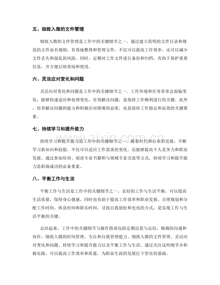 工作注意事项中的关键细节与操作指南.docx_第2页