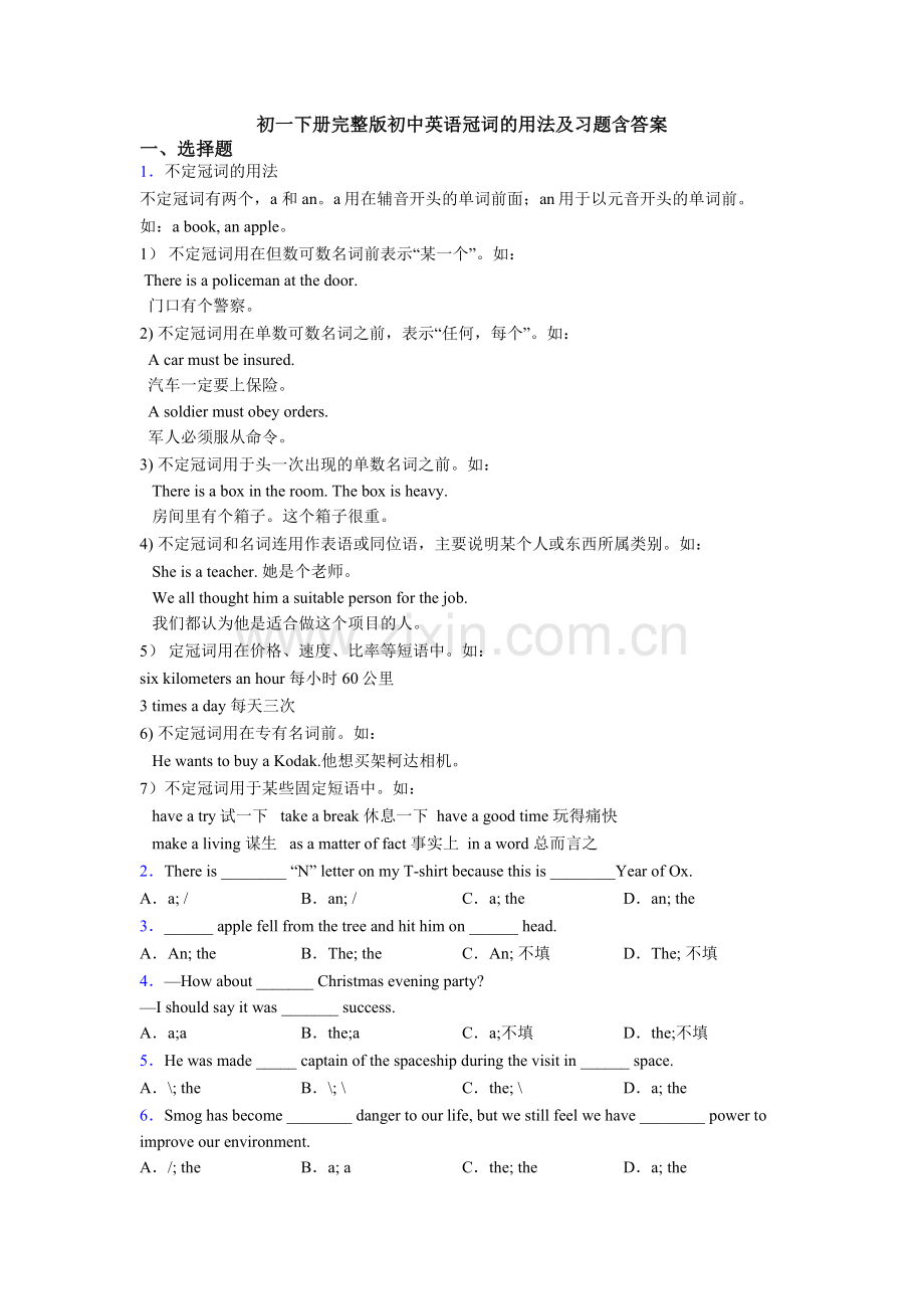 初一下册完整版初中英语冠词的用法及习题含答案.doc_第1页