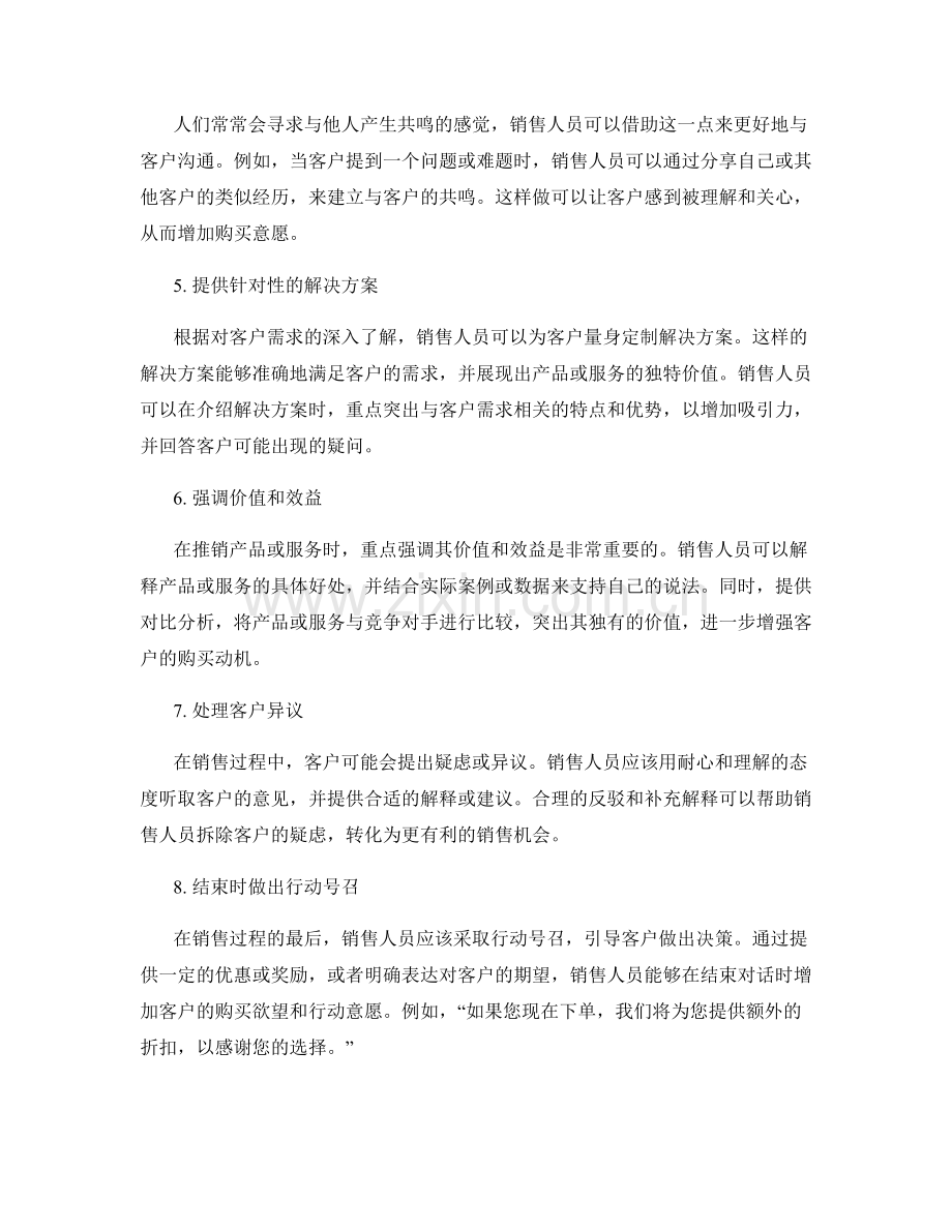 提高销售竞争力的话术方法.docx_第2页