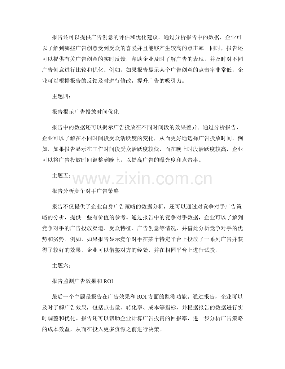 如何利用报告优化广告营销策略.docx_第2页