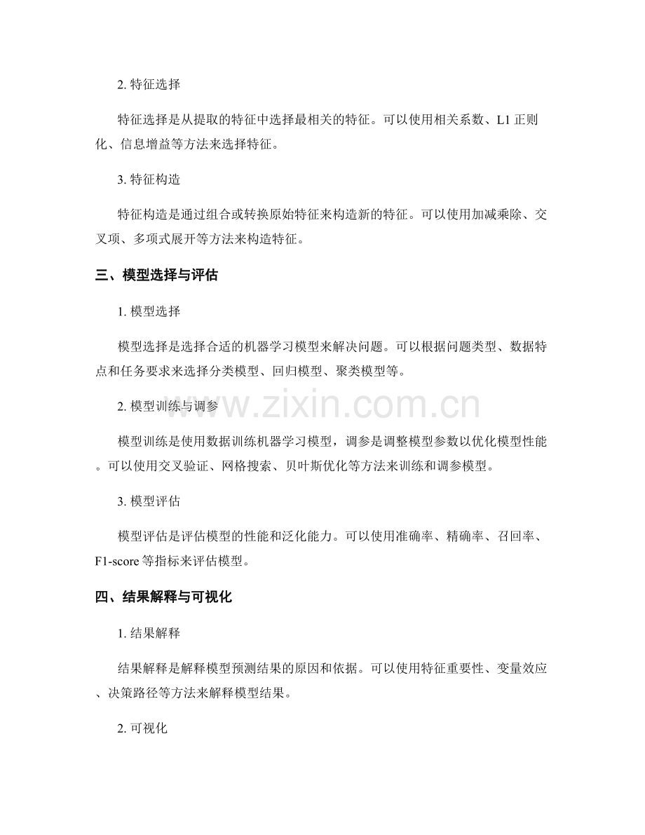 报告中的大数据分析与机器学习应用技巧.docx_第2页