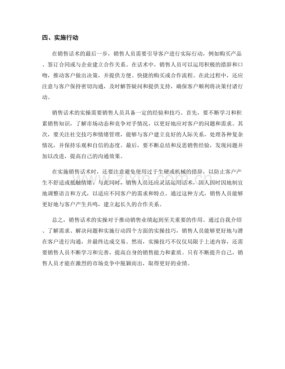 销售话术的沟通效果实操.docx_第2页