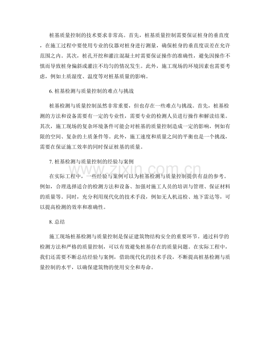 施工现场桩基检测与质量控制.docx_第2页