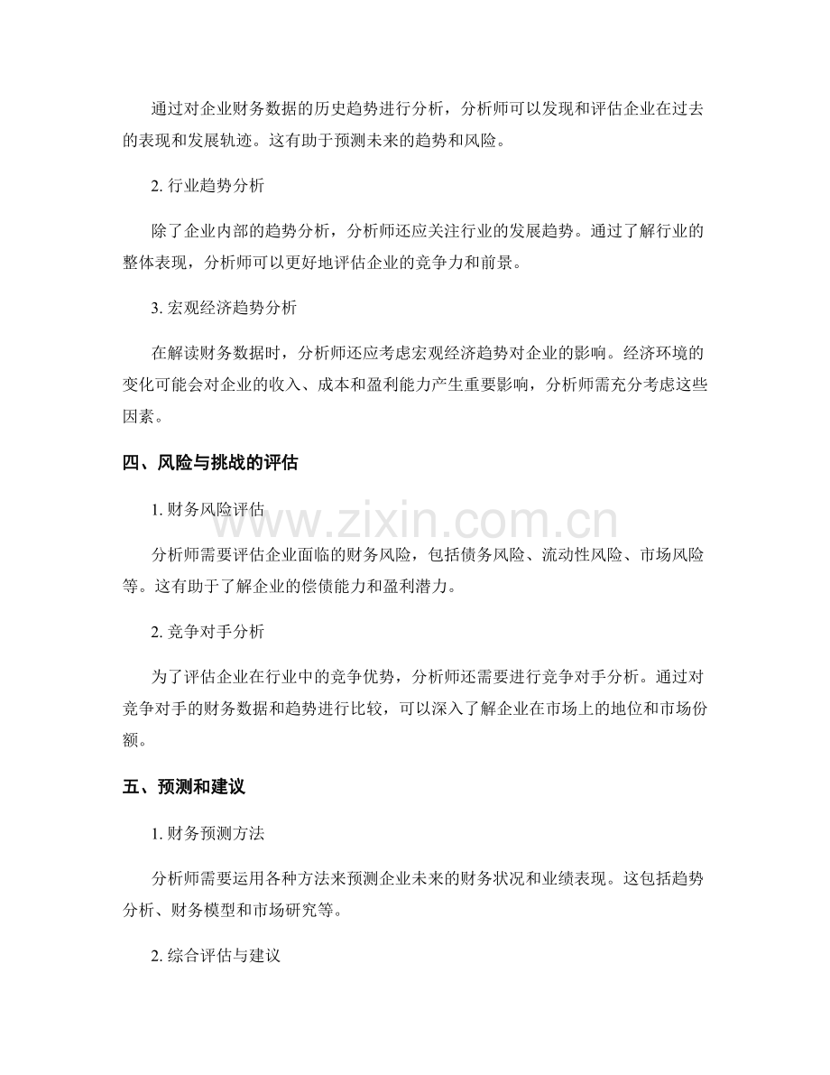 金融分析报告的写作要点：解读财务数据和趋势.docx_第2页