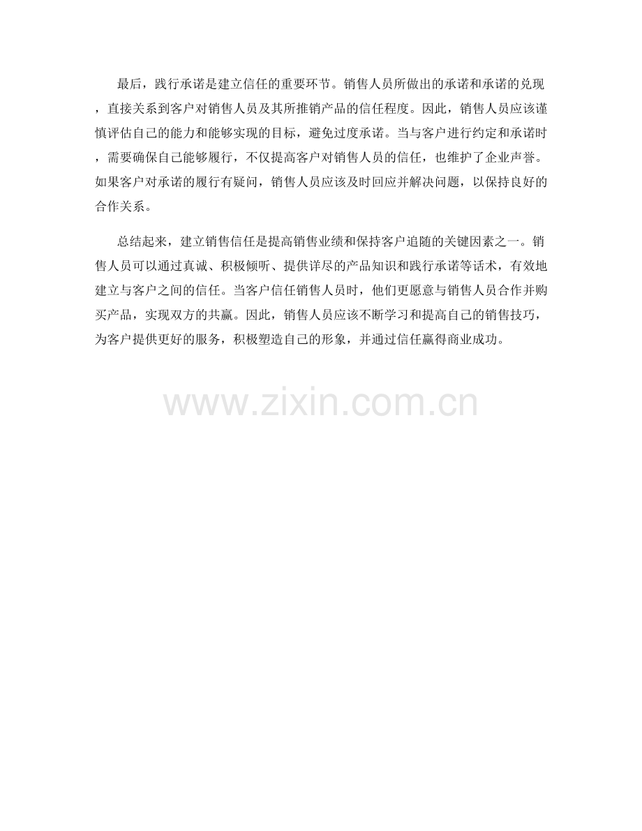 销售信任建立的话术.docx_第2页