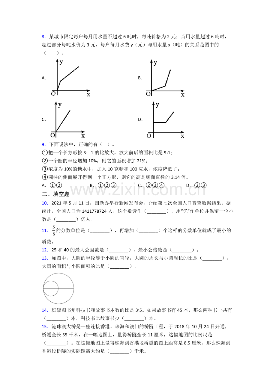 成都石室中学(北湖校区)小升初数学期末试卷练习(Word版-含答案).doc_第2页