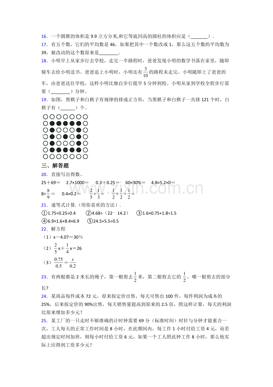 成都石室中学(北湖校区)小升初数学期末试卷练习(Word版-含答案).doc_第3页