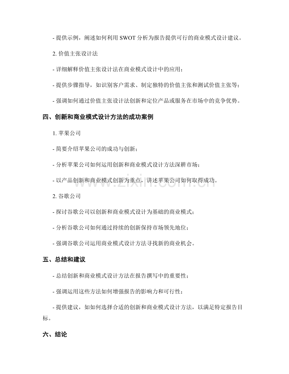 报告撰写中的创新和商业模式设计方法.docx_第2页