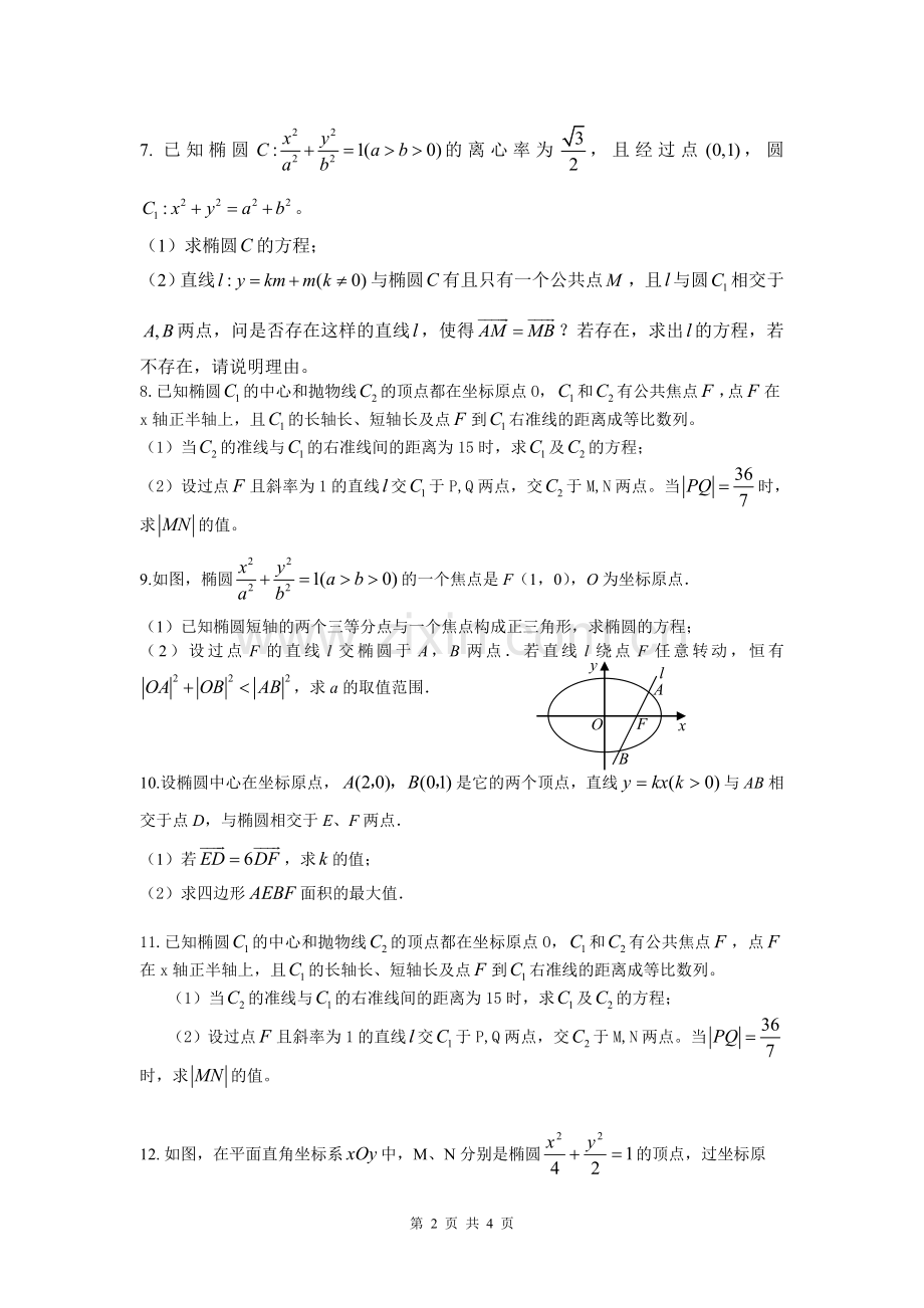 圆锥曲线高考真题.doc_第2页